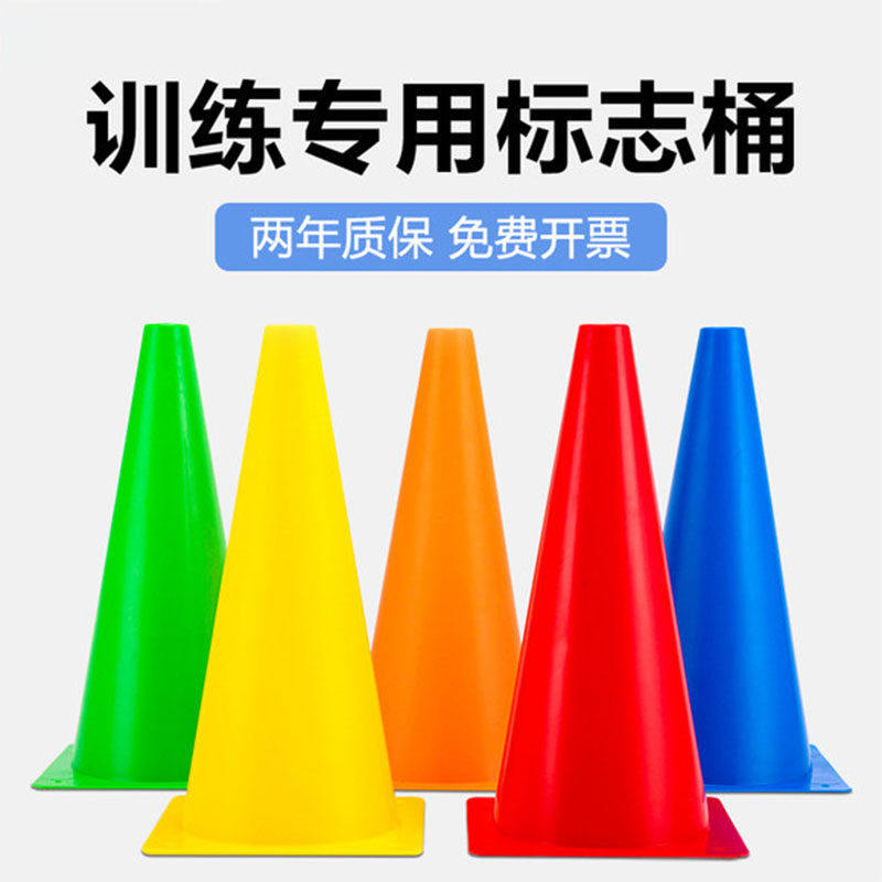 标志桶雪糕筒桶足球篮球训练辅助器材锥形桶标志碟儿童绕杆障碍桩