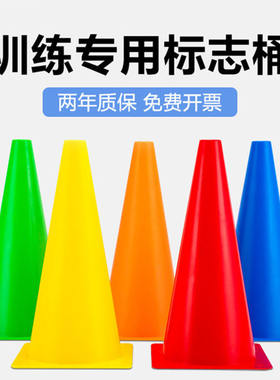 标志桶雪糕筒锥形桶障碍物道具
