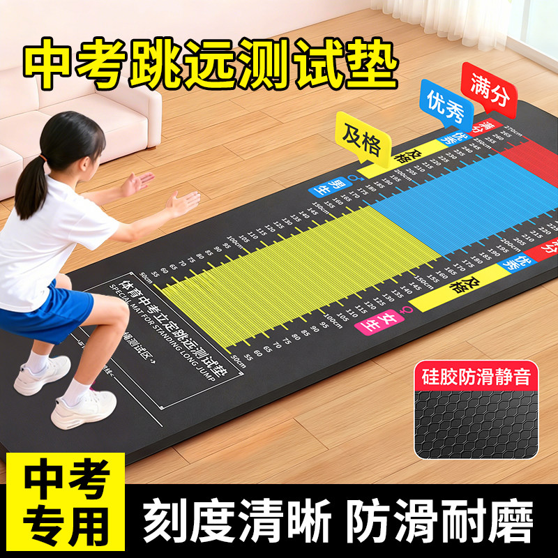 立定跳远测试专用垫中考加厚儿童初中生学生加厚防滑体育训练垫子
