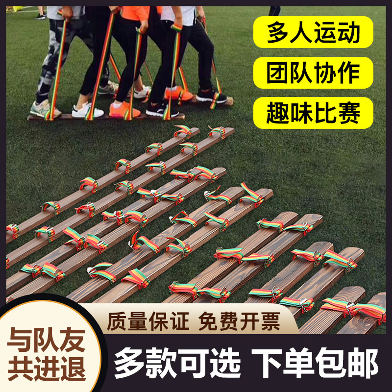 同舟共济木板鞋三人四人多人趣味运动会齐心同心协力板大脚板道具