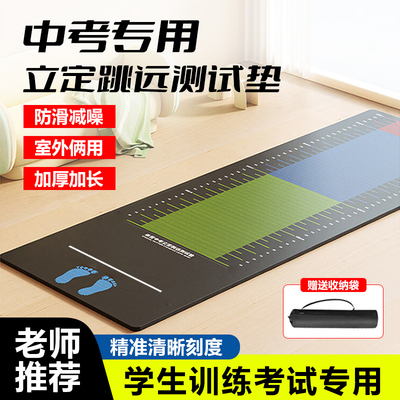 防滑升级加厚跳远垫测试垫