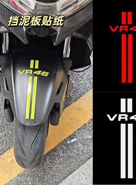 摩托车挡泥板反光贴纸VR46车贴MOTOGP罗西PROJECT电动车改装贴画