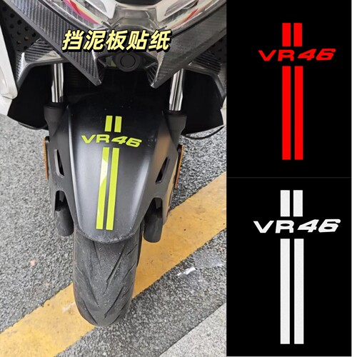摩托车挡泥板反光贴纸VR46车贴MOTOGP罗西PROJECT电动车改装贴画