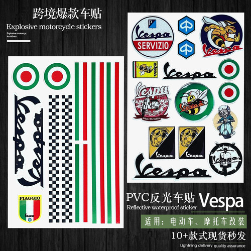 比亚乔Vespa防水贴纸反光