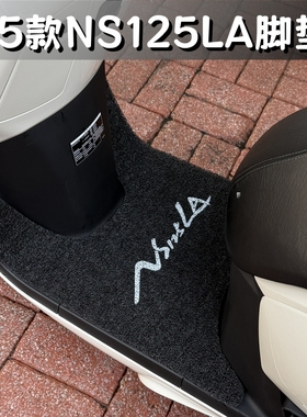 适用于25款本田NS125LA专用丝圈脚垫防滑踩垫改装配件边撑支架垫