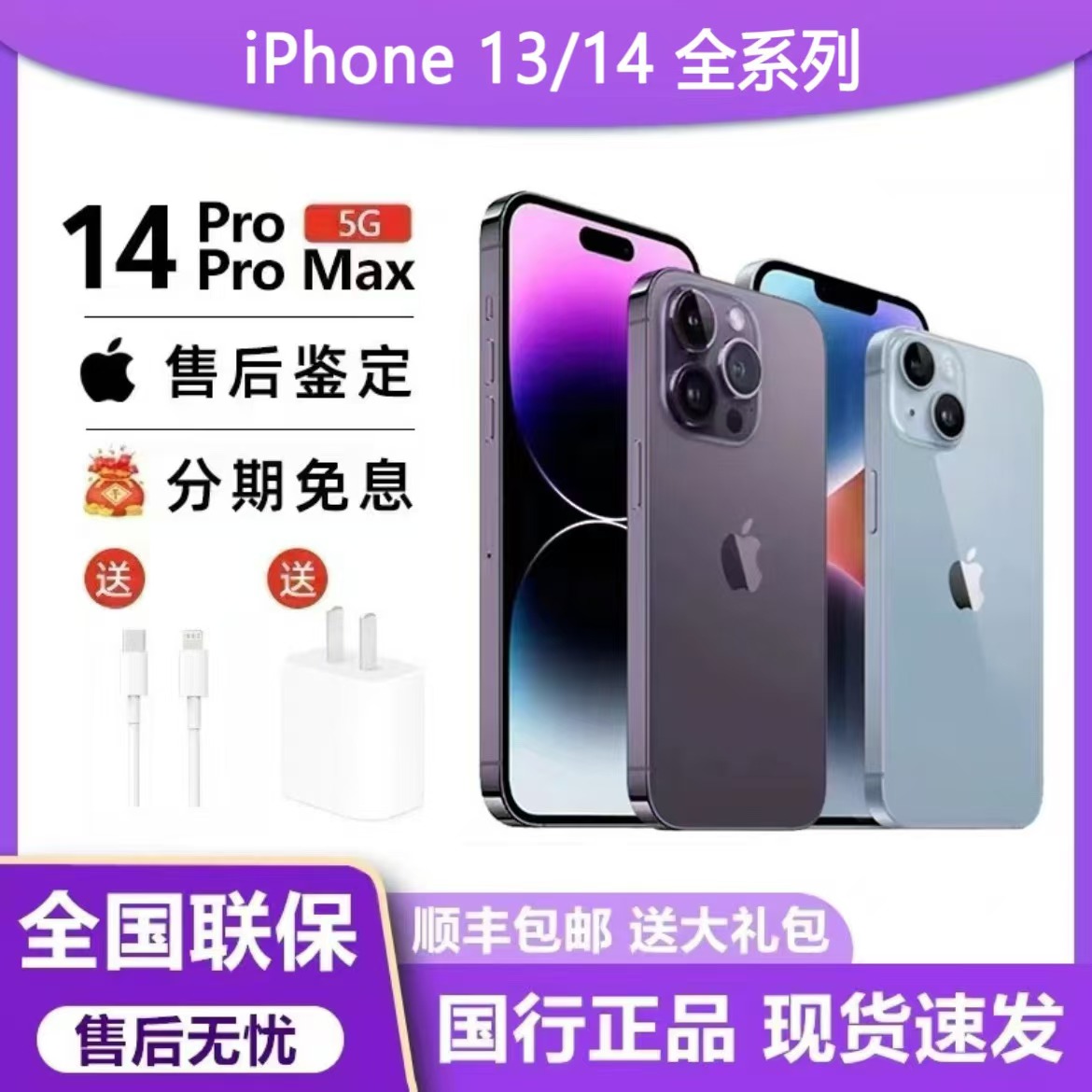 Apple/苹果 iPhone 14 Pro Max国行双卡13Promax 苹果13pro全网通