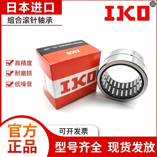 IKO滚针轴承RNAFW 455534 456240 506240 506540 556840 557240