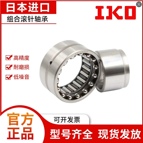 进口IKO组合滚针轴承NKIA NATA5901 5902 5903 5904 5905 5906...