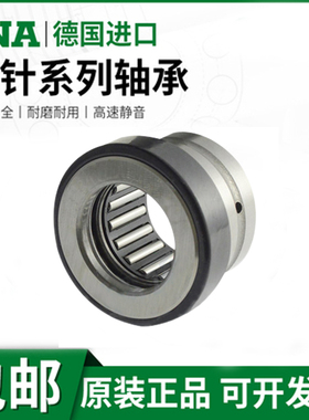 INA组合滚针轴承NKX10 12 15 17 20 25 30 35 40 50 60 70-Z-XL