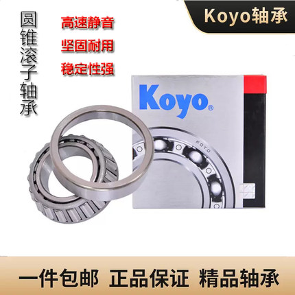 日本 KOYO 进口非标圆锥滚子轴承 L44649/10  L45449/10
