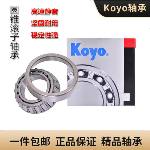 日本圆锥滚子轴承KOYO原装进口