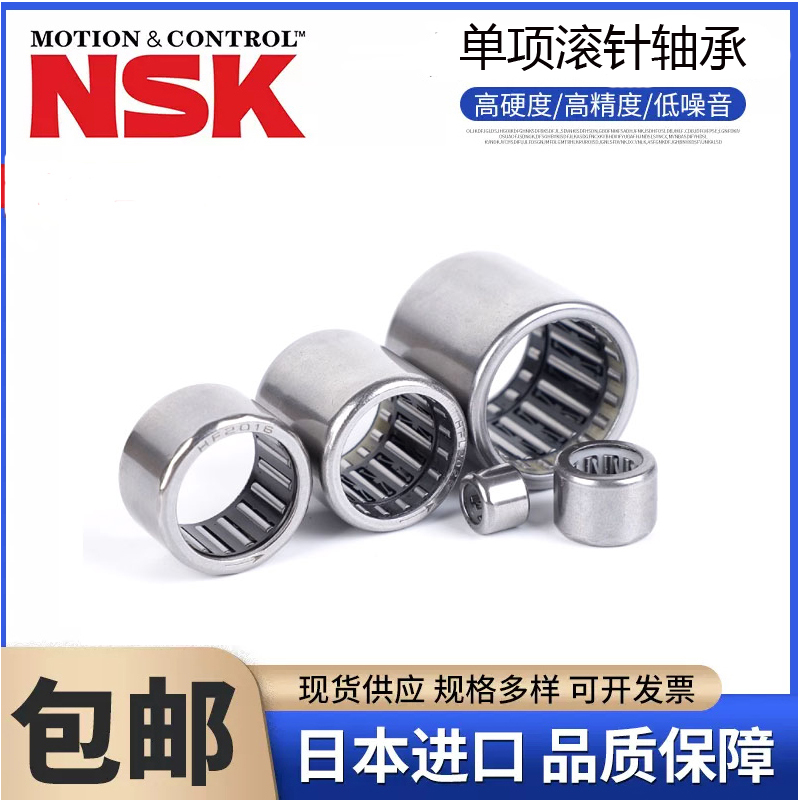 进口NSK单项滚针轴承HF0406 0606 0608 0612 0812 1012 1216 1416