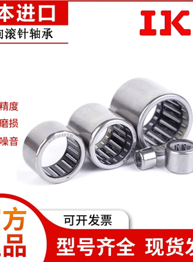 进口IKO单项滚针轴承HF0406  0608 0612 0812 1012 1216 1416