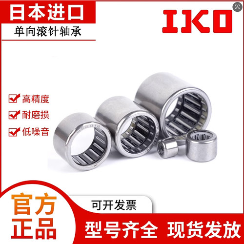 进口IKO单项滚针轴承HF0406  0608 0612 0812 1012 1216 1416
