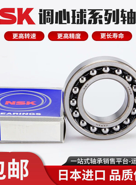 日本进口NSK调心球轴承2200 2201 2202 2203 2204 2205 2206 2207