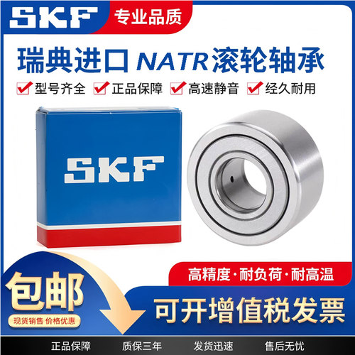 进口SKF支撑滚轮轴承NATR NATV 5 6 8 10 12 15 17 20 25 30 PP X