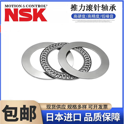 NSK平面推力滚针AXK3047 3552 4060 4565 5070 5578 6085 2AS轴承