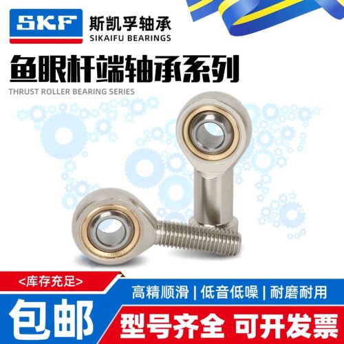 SKF杆端鱼眼关节轴承SIKB SILKB 5 6 8 10 12 14 16 18 20 22 F