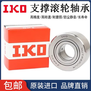 日本IKO支撑滚轮轴承NURT15 17 20 25 30 35 40 45 50 1542 UUR