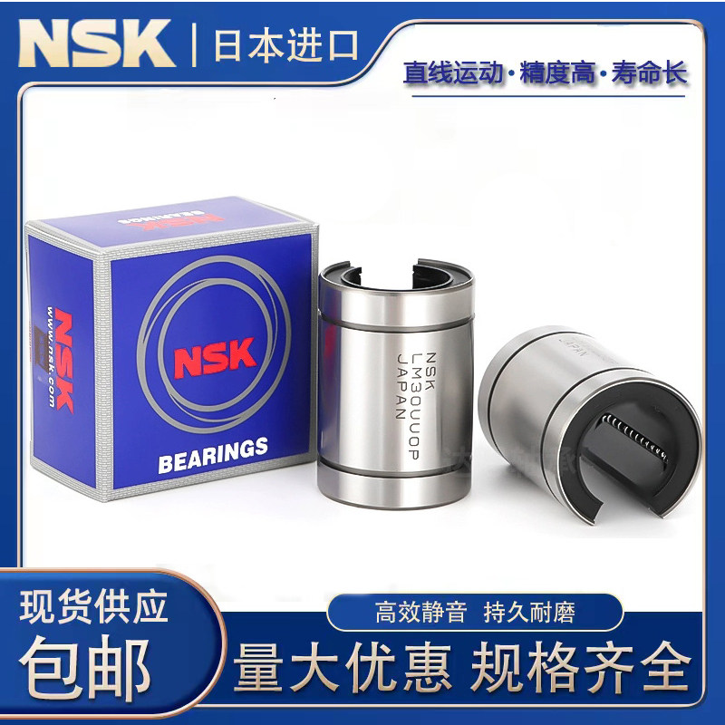 NSK开口型直线轴承 LM12 13 16 20 25 30 35 40 50 60 80 UUOP