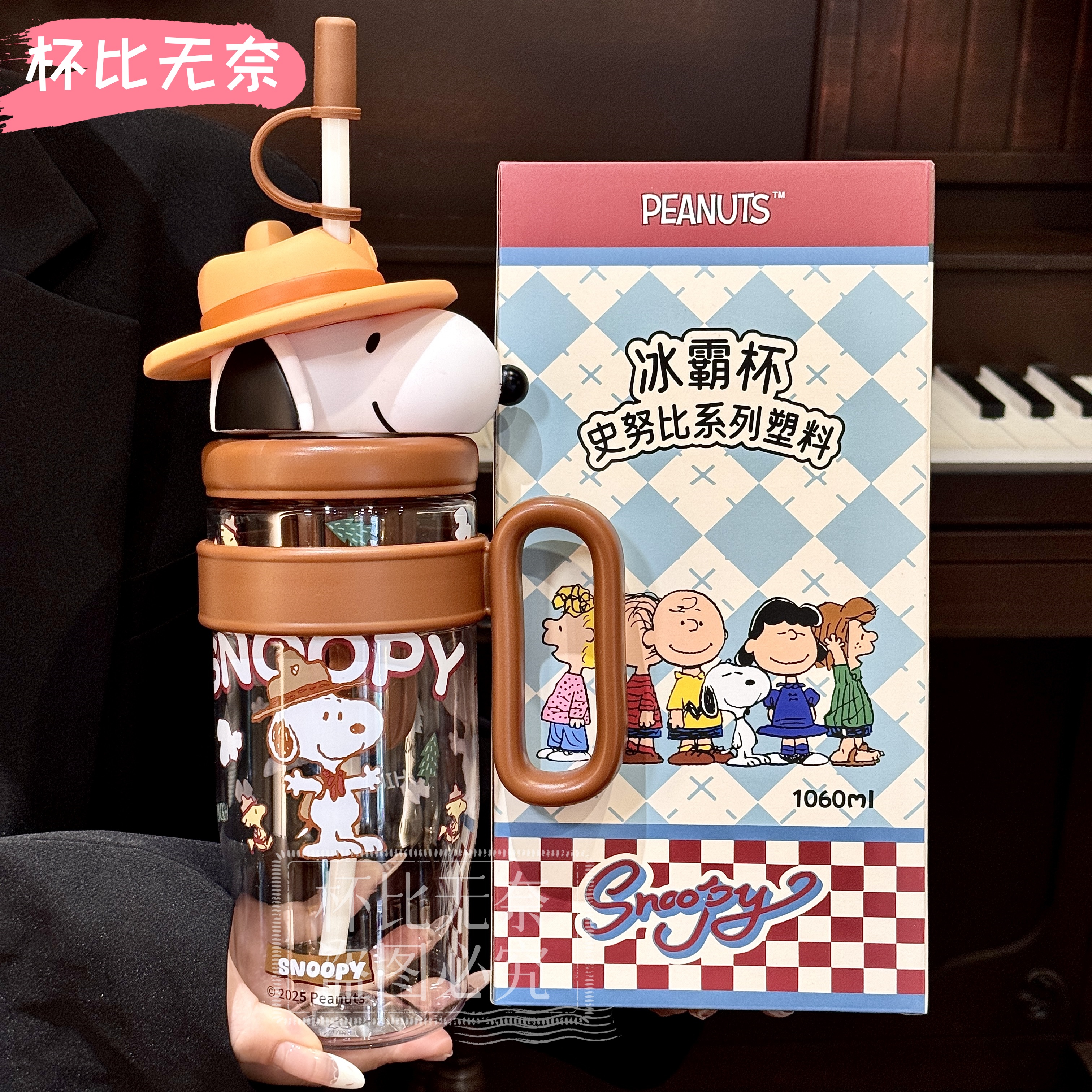 史努比联名大容量吸管杯