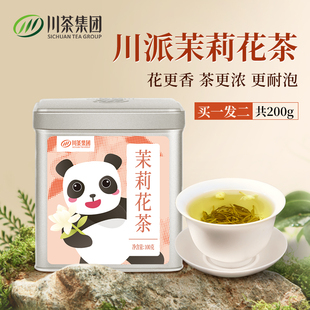 川茶集团叙府茉莉花茶茶叶自己喝2025年新茶特级浓香型四川200g