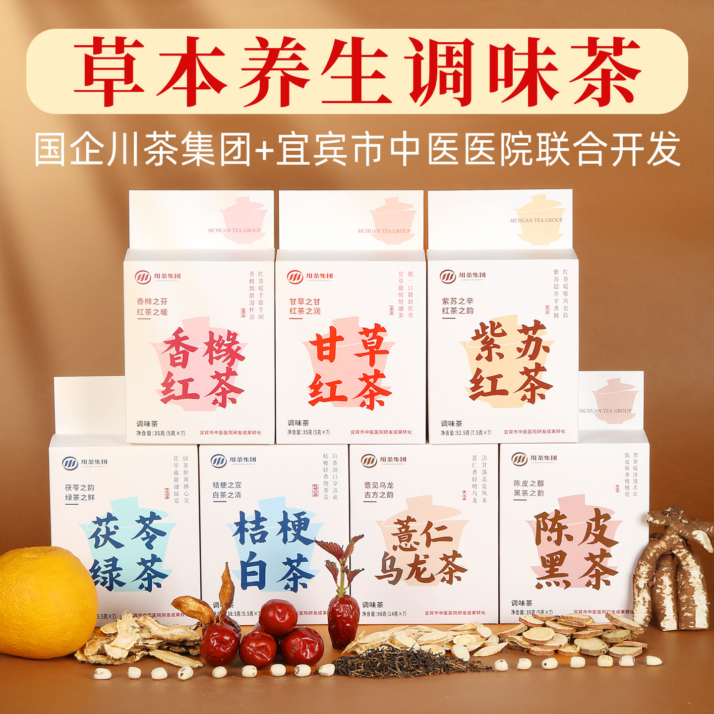 川茶集团甘草红茶桔梗白茶茯苓绿茶薏仁乌龙茶陈皮黑茶调味茶新茶,茶,再加工茶/配方茶/调味茶,淘宝优惠券,粉丝福利购,淘宝优惠卷