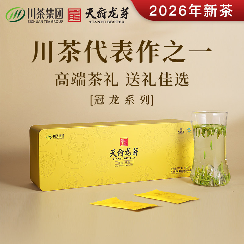 川茶集团天府龙芽2026新茶绿茶茶叶父亲端午节茶叶礼盒送长辈客户