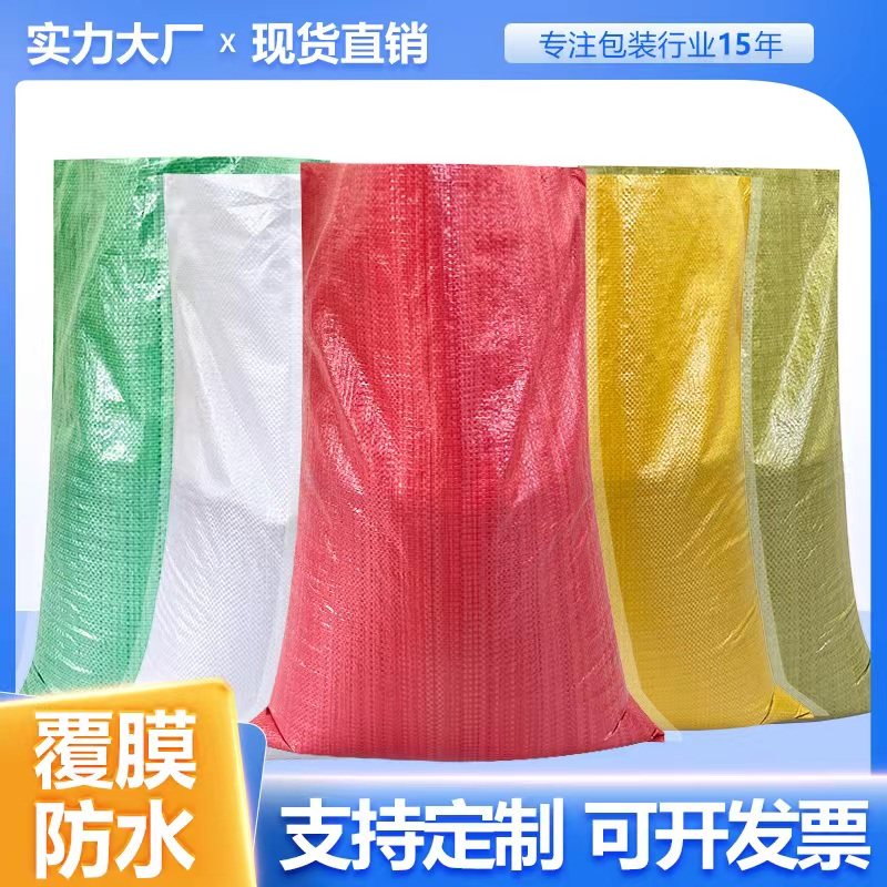 覆膜编织袋蛇皮袋防水大号快递搬家行李收纳打包袋子麻袋口袋批发