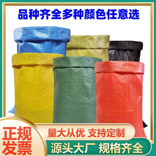 彩色编织袋蛇皮袋大号快递物流打包袋服装行李收纳袋粮食麻袋口袋