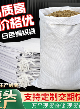 白色加厚塑料编织袋批发快递打包袋包装蛇皮袋子搬家袋面粉大米袋