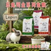 现货Lepus乐兔司高纤兔粮升级高维膳食布格斯同配方宠物兔饲料2kg