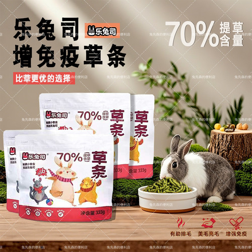 乐兔司草条小宠磨牙高纤提草零食