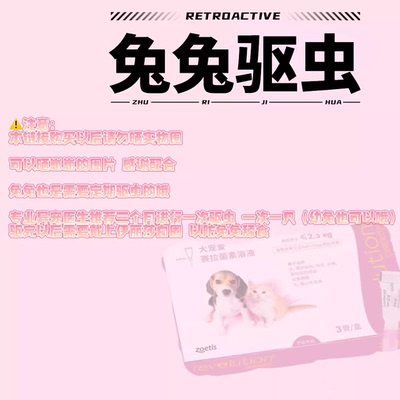 兔兔体内外驱虫15ml小宠内外同驱