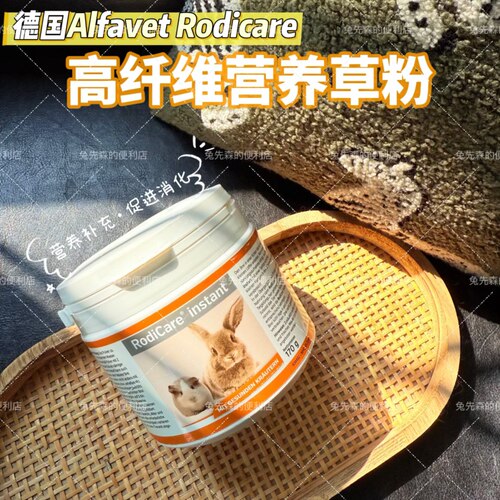 德alfavetRodicare营养小宠草粉