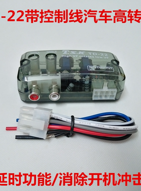 功放板高品质音响改装高频转低频音频转换器汽车高转低热卖