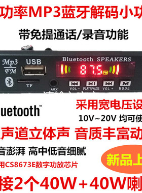 12V带功放40WMP3解码板彩屏免提通话主板带蓝牙立体声 播放器