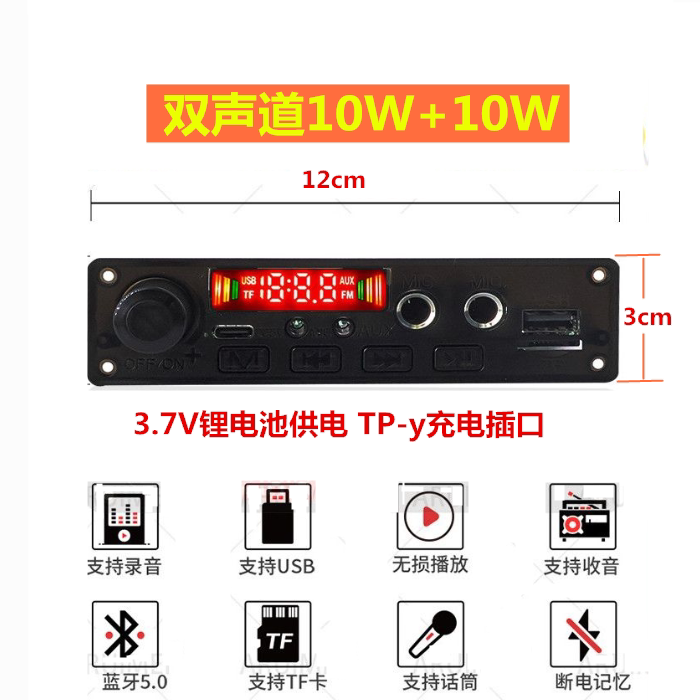 双声道蓝牙功放板2*10W双话筒可充电mp3解码板 立体声蓝牙模块