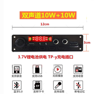立体声蓝牙模块 板 双声道蓝牙功放板2 10W双话筒可充电mp3解码