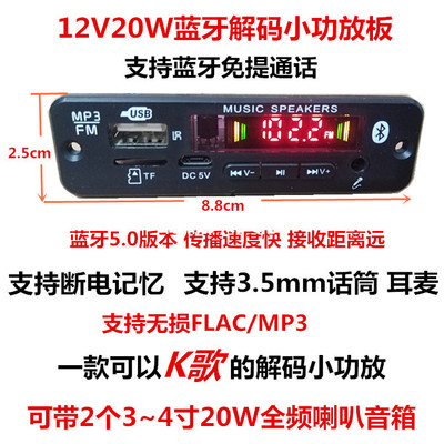 12v功放解码板彩屏免提通话蓝牙