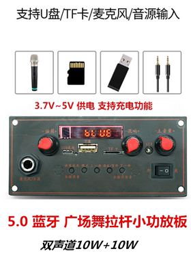 3.7vmp3内置蓝牙10w小功放板卡拉OK功能大功率收音户外广场舞主板