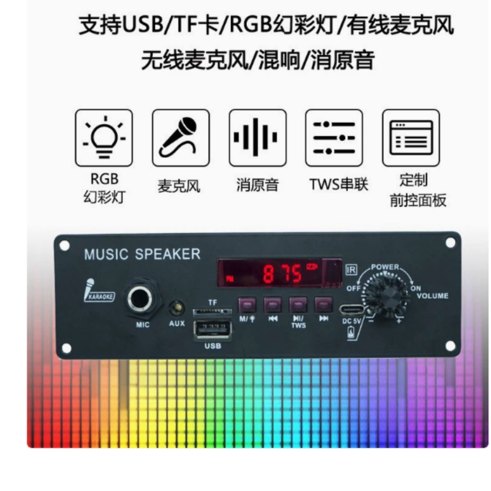 3.7v功放板20W双声道蓝牙功放板无损音频解码器TWS广场舞拉杆音箱