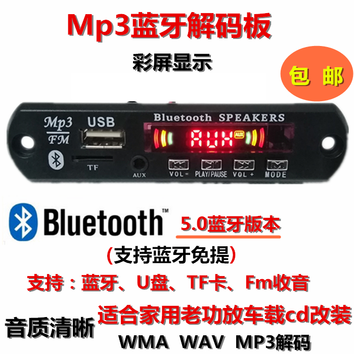 12V蓝牙免提MP3解码板播放器双声道车载 家用功放广场舞改装