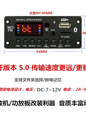 12V蓝牙MP3解码板播放器双声道车载 家用功放广场舞改装