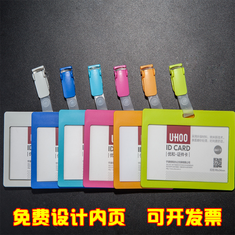 卡套工作证UHOO厂牌夹扣