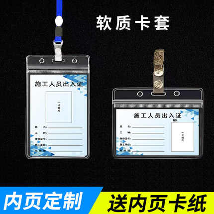 施工人员出入证透明软质防水卡套物业小区定制工作证厂牌套通行证