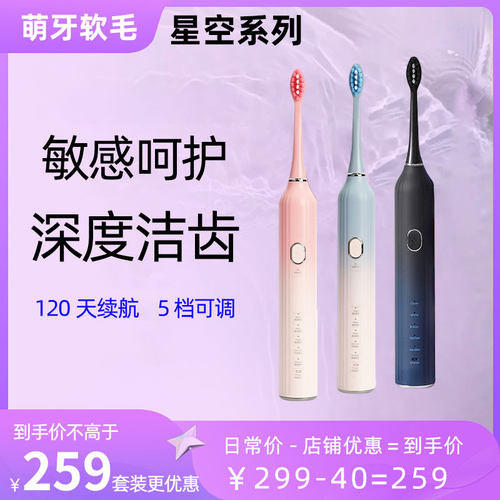 萌芽家软毛电动牙刷轻米星空款