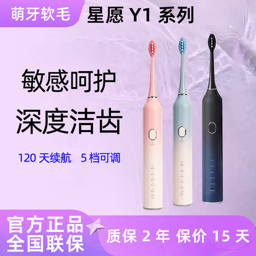 萌牙软刷毛星愿电动牙刷Y1星空型
