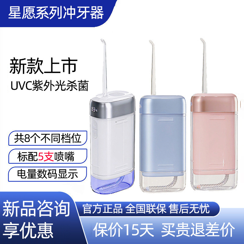 星愿Q5冲牙器便携水牙线图片