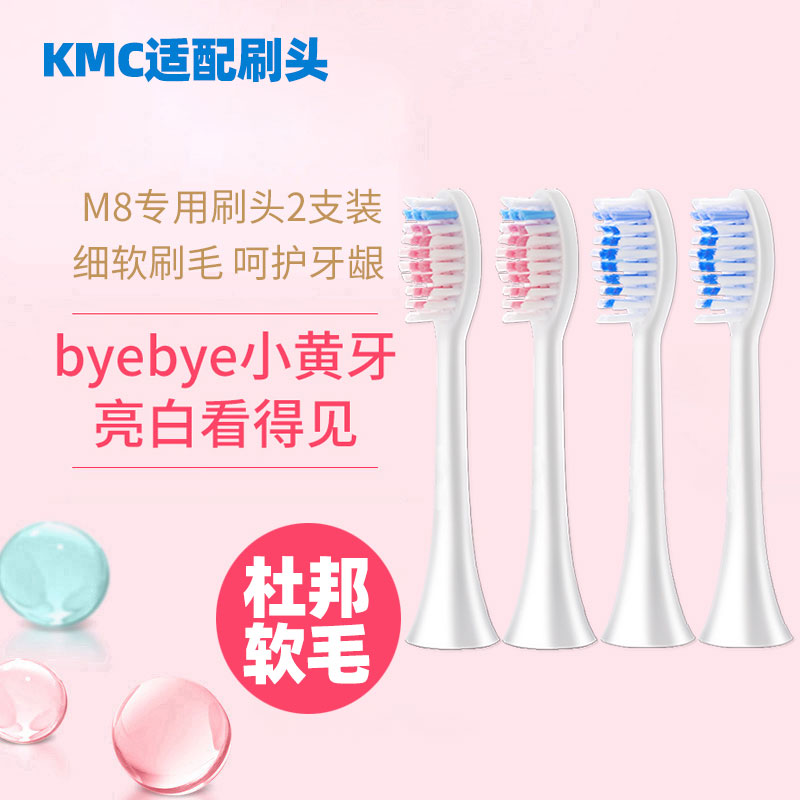 kmc电动牙刷刷头萌牙软毛